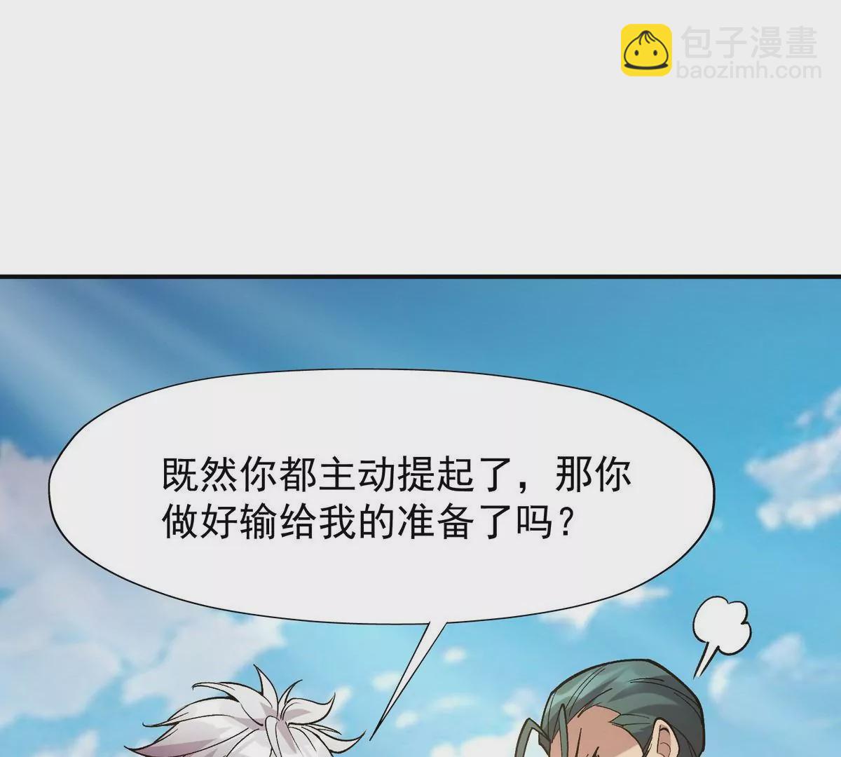 《重生为怪兽什么鬼2兽神崛起》第8话 质疑！林渊成绩难服众！ 第20页