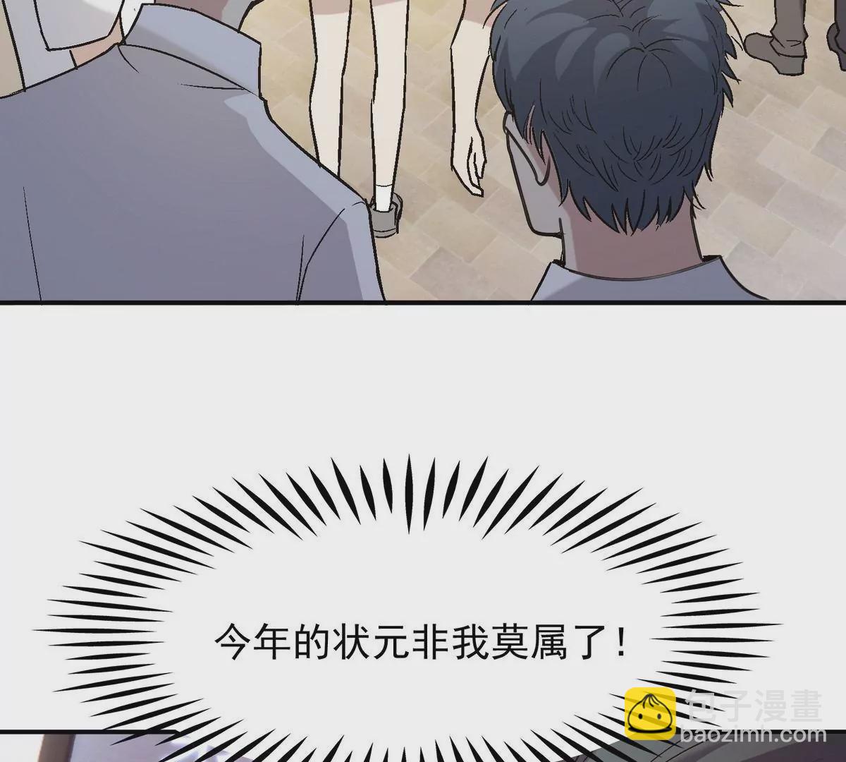 《重生为怪兽什么鬼2兽神崛起》第8话 质疑！林渊成绩难服众！ 第27页