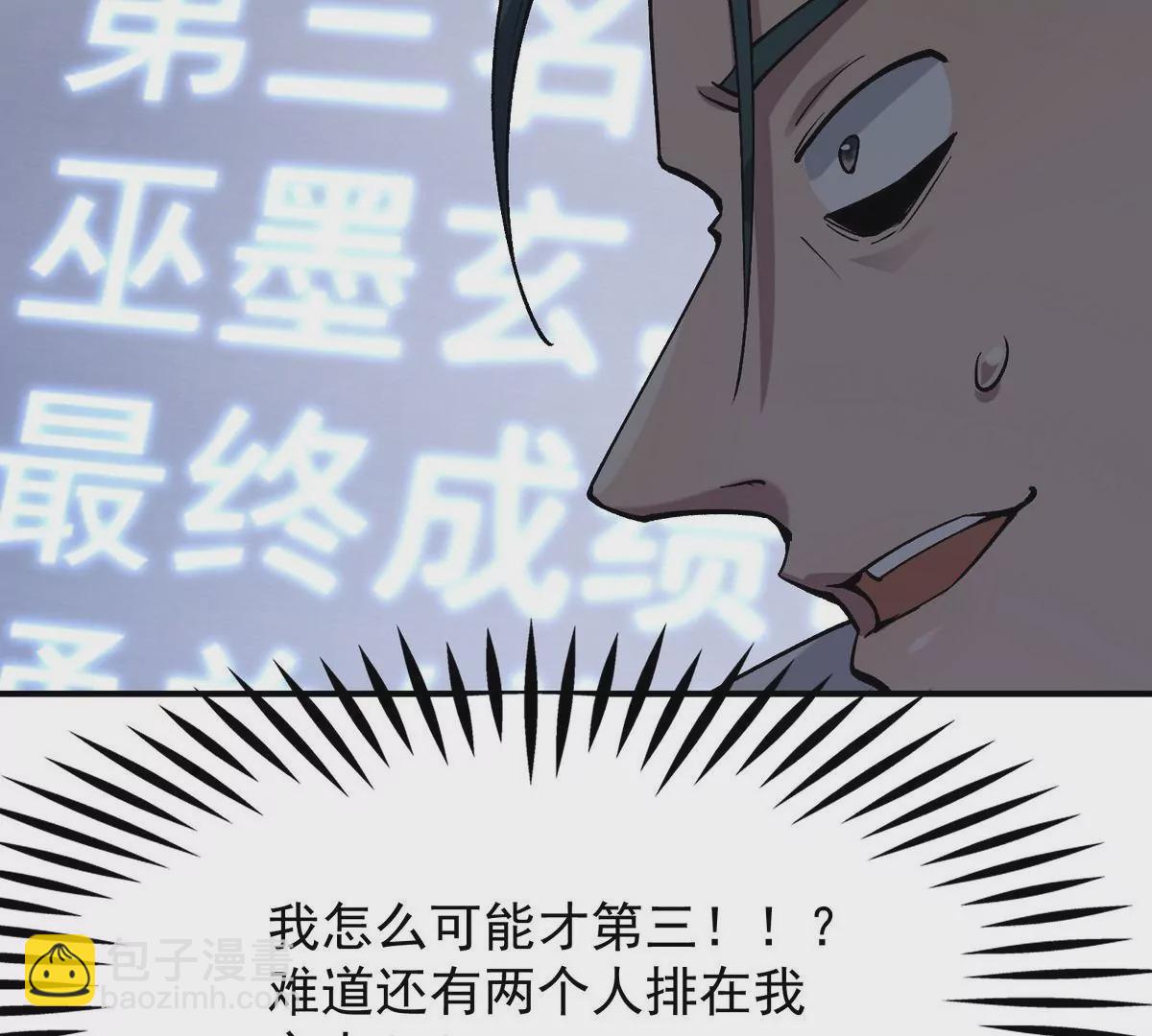 《重生为怪兽什么鬼2兽神崛起》第8话 质疑！林渊成绩难服众！ 第30页