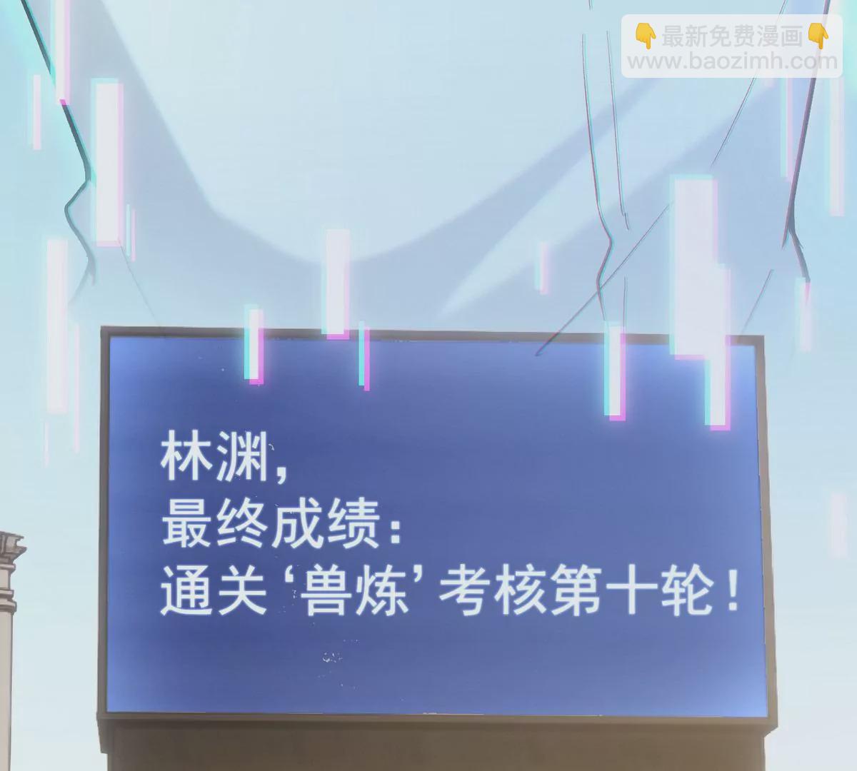 《重生为怪兽什么鬼2兽神崛起》第8话 质疑！林渊成绩难服众！ 第45页