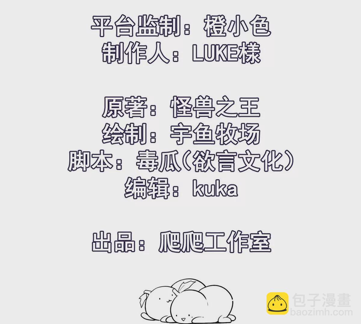 《重生为怪兽什么鬼2兽神崛起》第8话 质疑！林渊成绩难服众！ 第4页