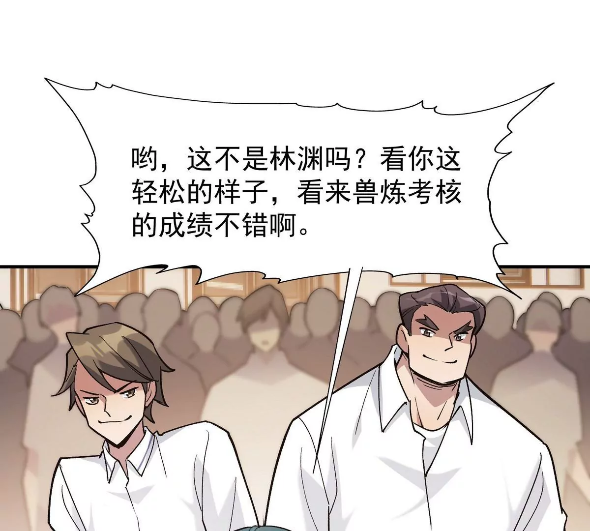 《重生为怪兽什么鬼2兽神崛起》第8话 质疑！林渊成绩难服众！ 第6页