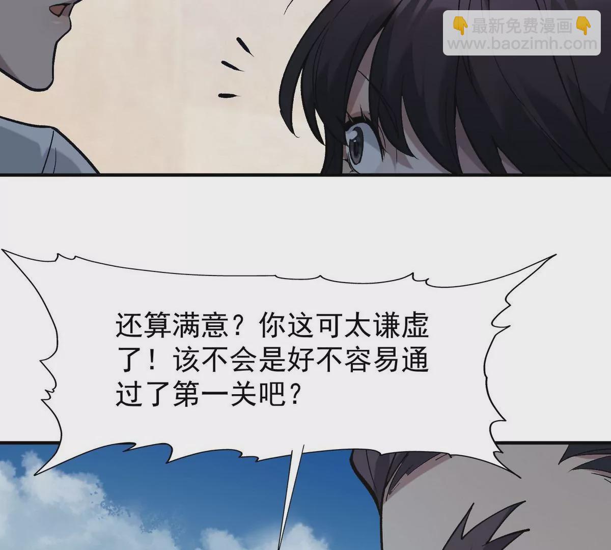 《重生为怪兽什么鬼2兽神崛起》第8话 质疑！林渊成绩难服众！ 第9页