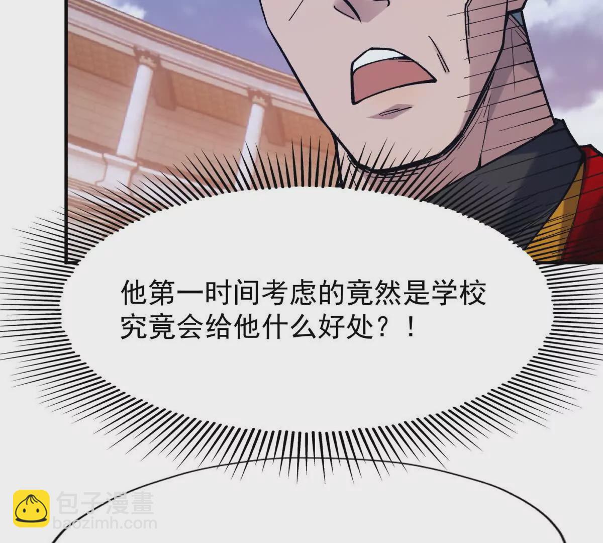 《重生为怪兽什么鬼2兽神崛起》第11话 抢手！状元花落谁家！ 第12页