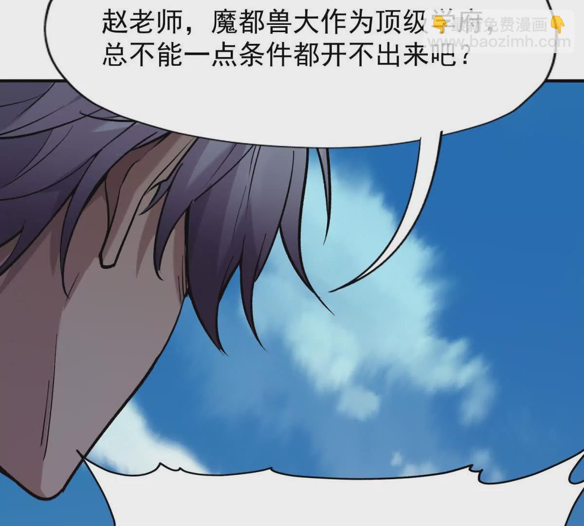 《重生为怪兽什么鬼2兽神崛起》第11话 抢手！状元花落谁家！ 第13页