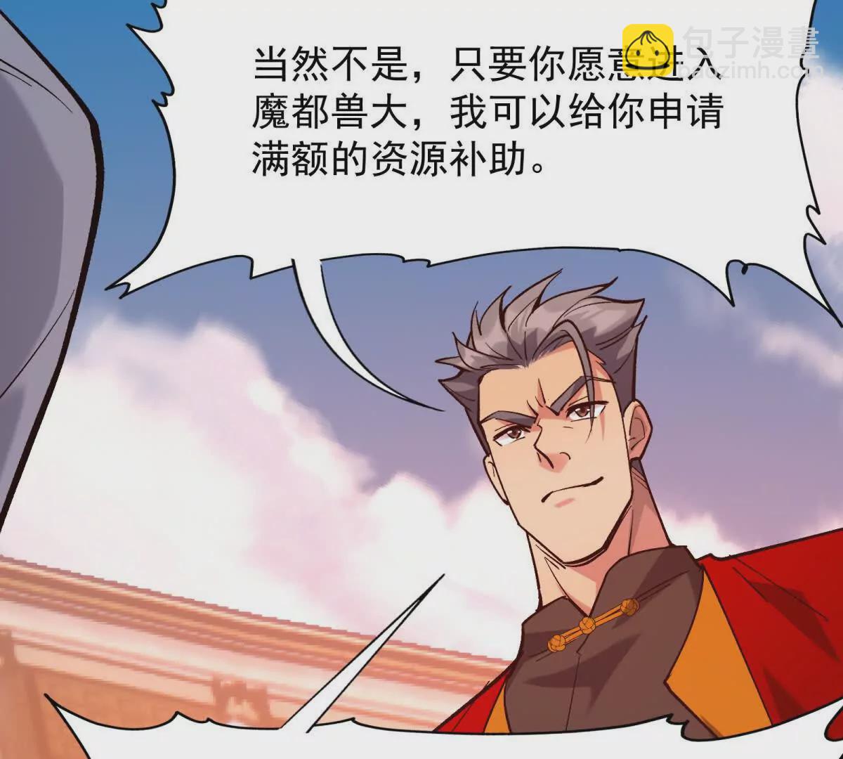 《重生为怪兽什么鬼2兽神崛起》第11话 抢手！状元花落谁家！ 第14页