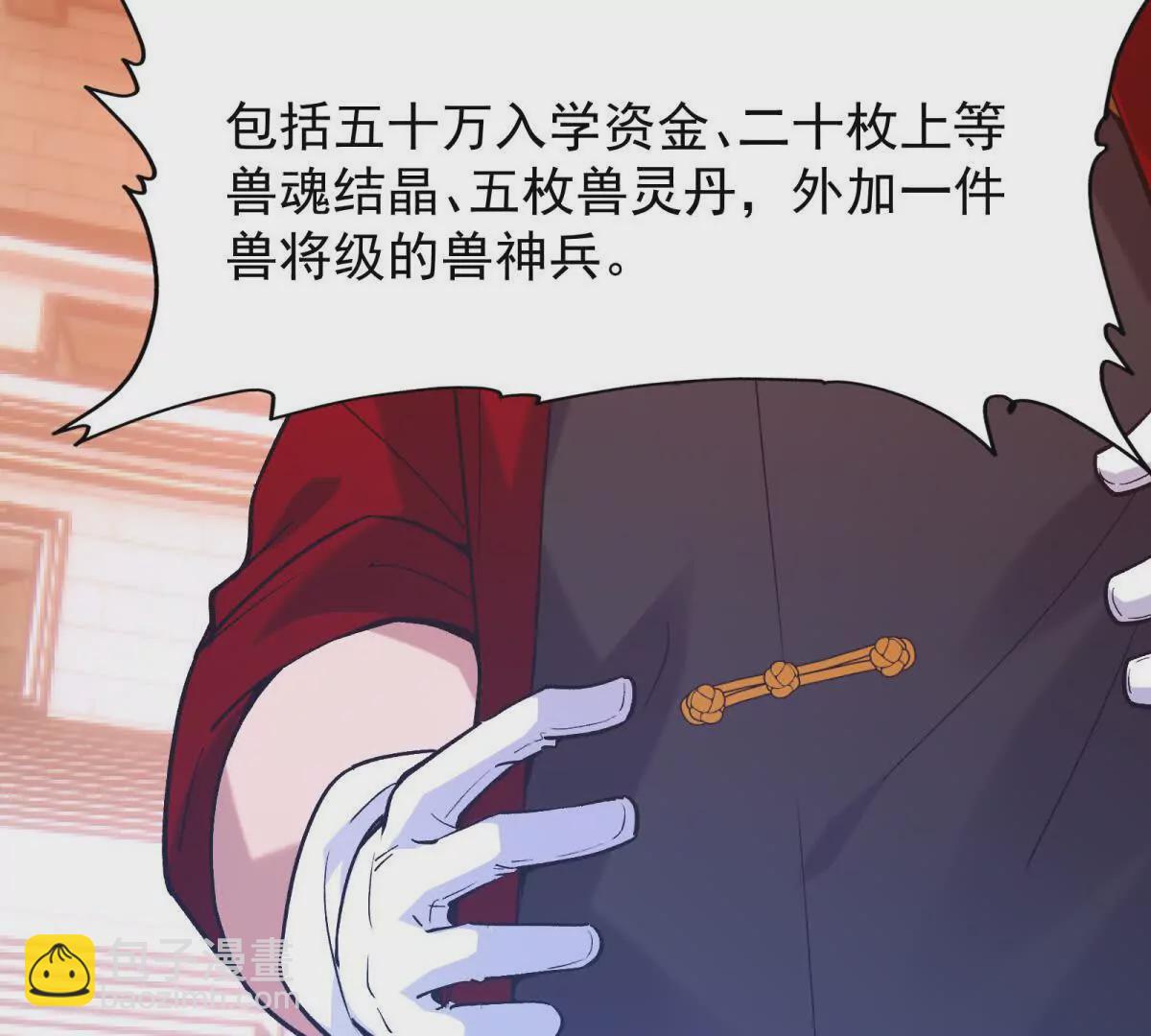 《重生为怪兽什么鬼2兽神崛起》第11话 抢手！状元花落谁家！ 第15页