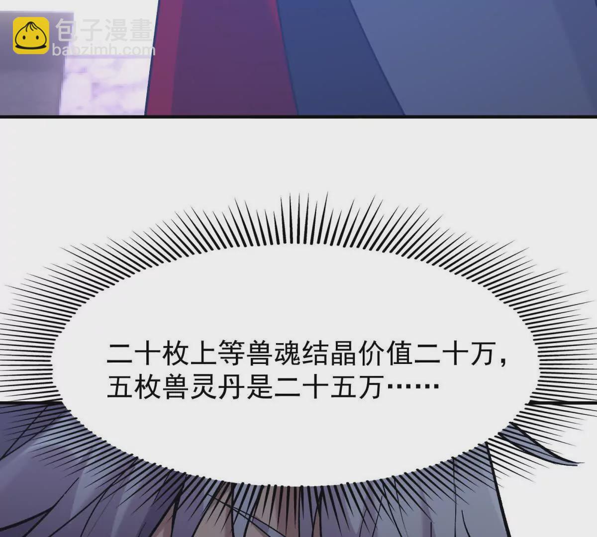 《重生为怪兽什么鬼2兽神崛起》第11话 抢手！状元花落谁家！ 第17页