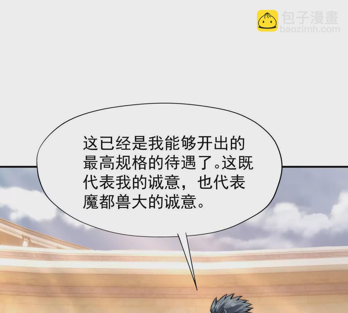 《重生为怪兽什么鬼2兽神崛起》第11话 抢手！状元花落谁家！ 第20页