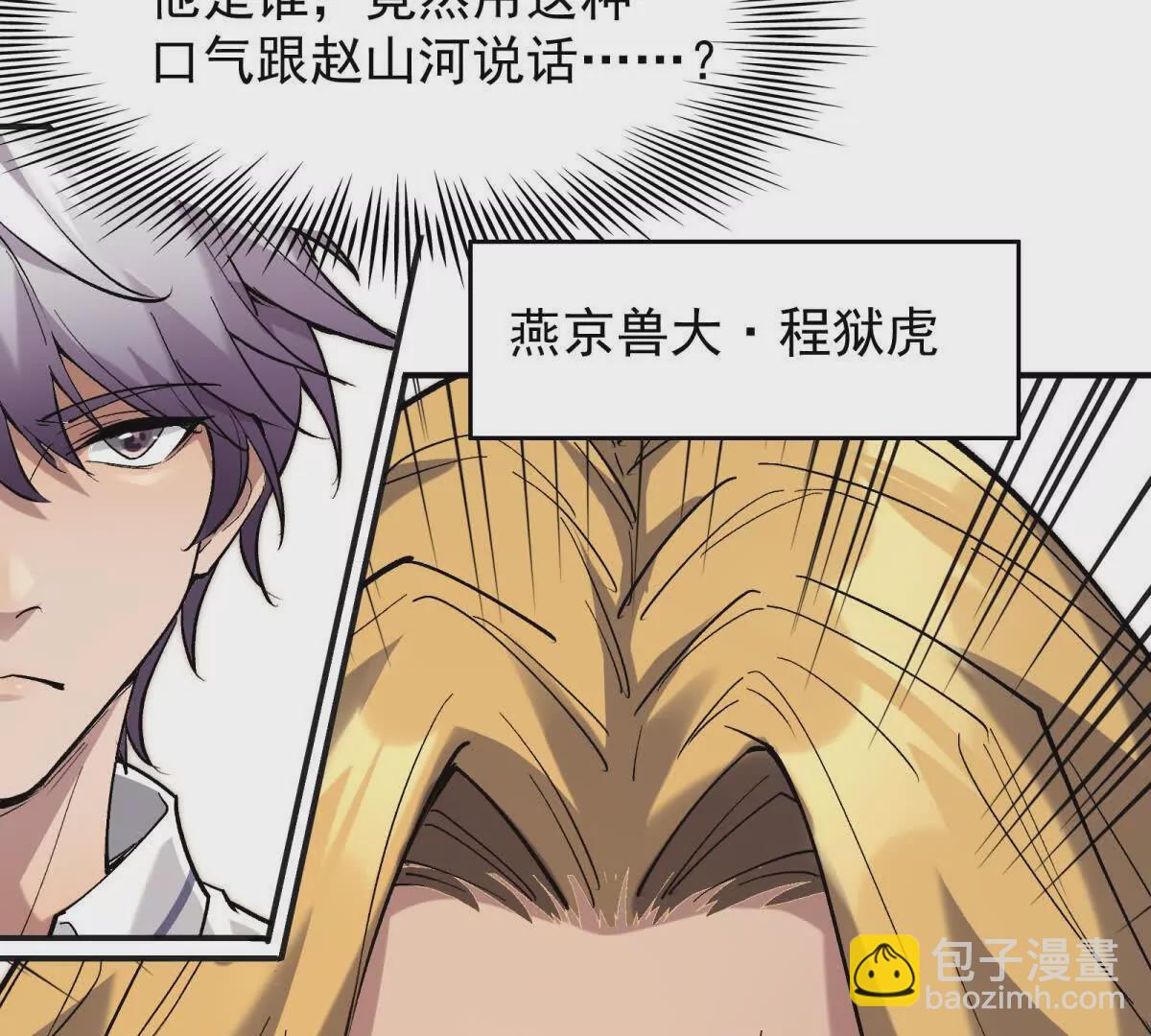 《重生为怪兽什么鬼2兽神崛起》第11话 抢手！状元花落谁家！ 第26页