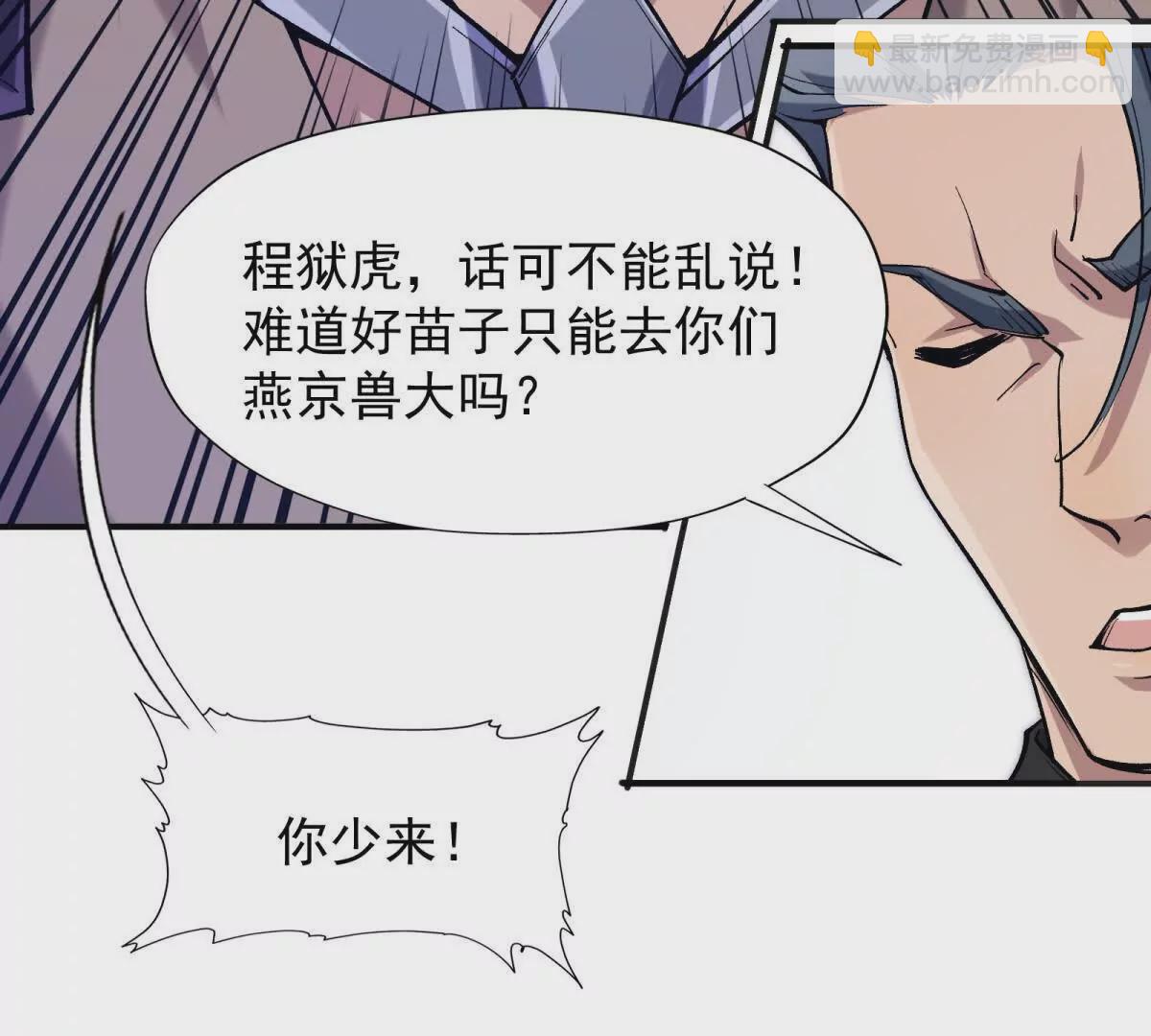 《重生为怪兽什么鬼2兽神崛起》第11话 抢手！状元花落谁家！ 第28页