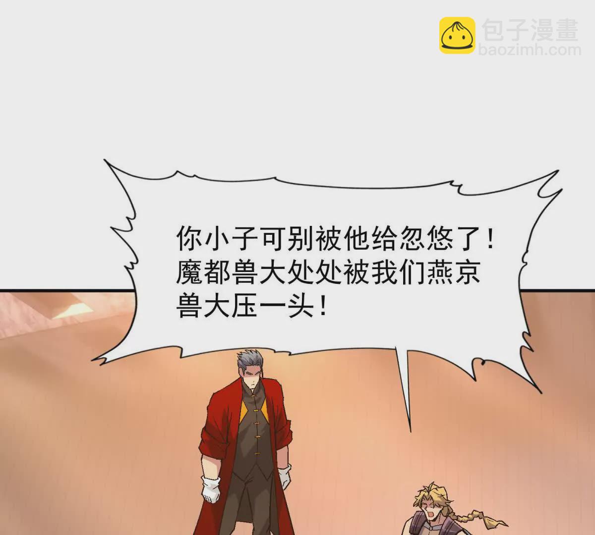 《重生为怪兽什么鬼2兽神崛起》第11话 抢手！状元花落谁家！ 第29页