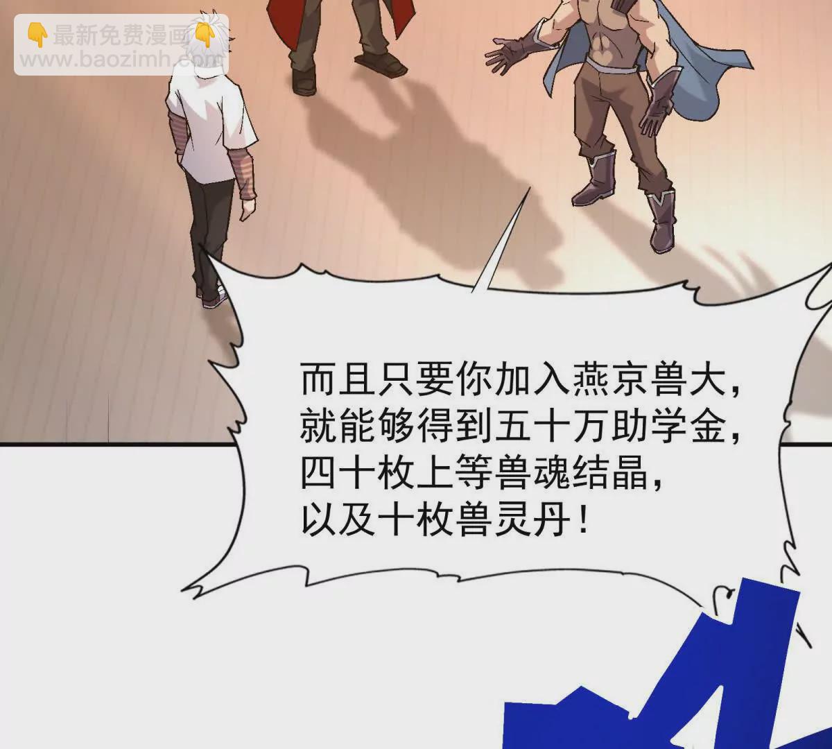 《重生为怪兽什么鬼2兽神崛起》第11话 抢手！状元花落谁家！ 第30页