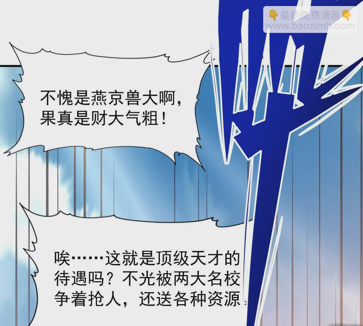 《重生为怪兽什么鬼2兽神崛起》第11话 抢手！状元花落谁家！ 第31页