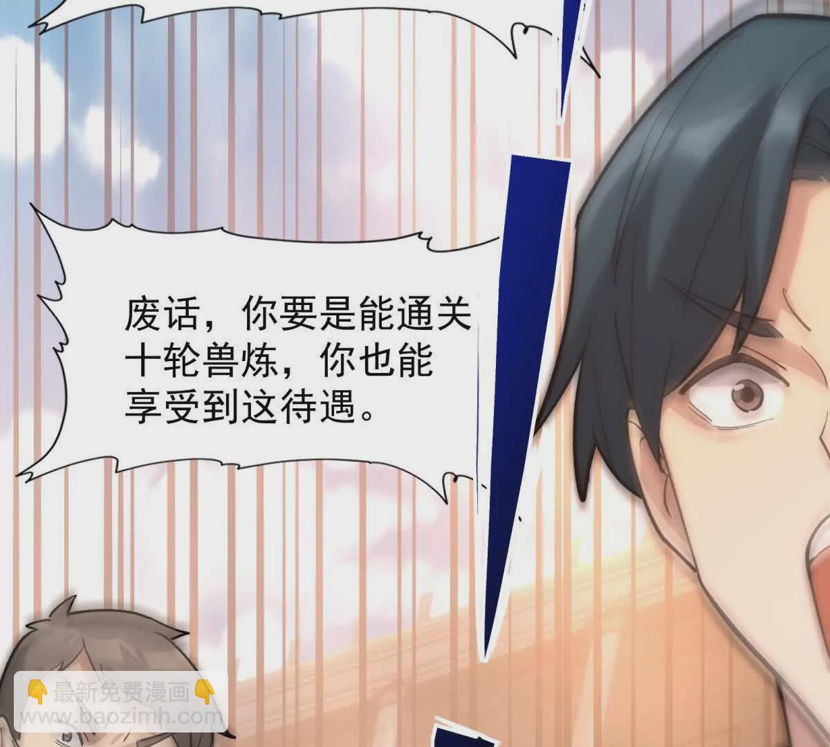 《重生为怪兽什么鬼2兽神崛起》第11话 抢手！状元花落谁家！ 第32页