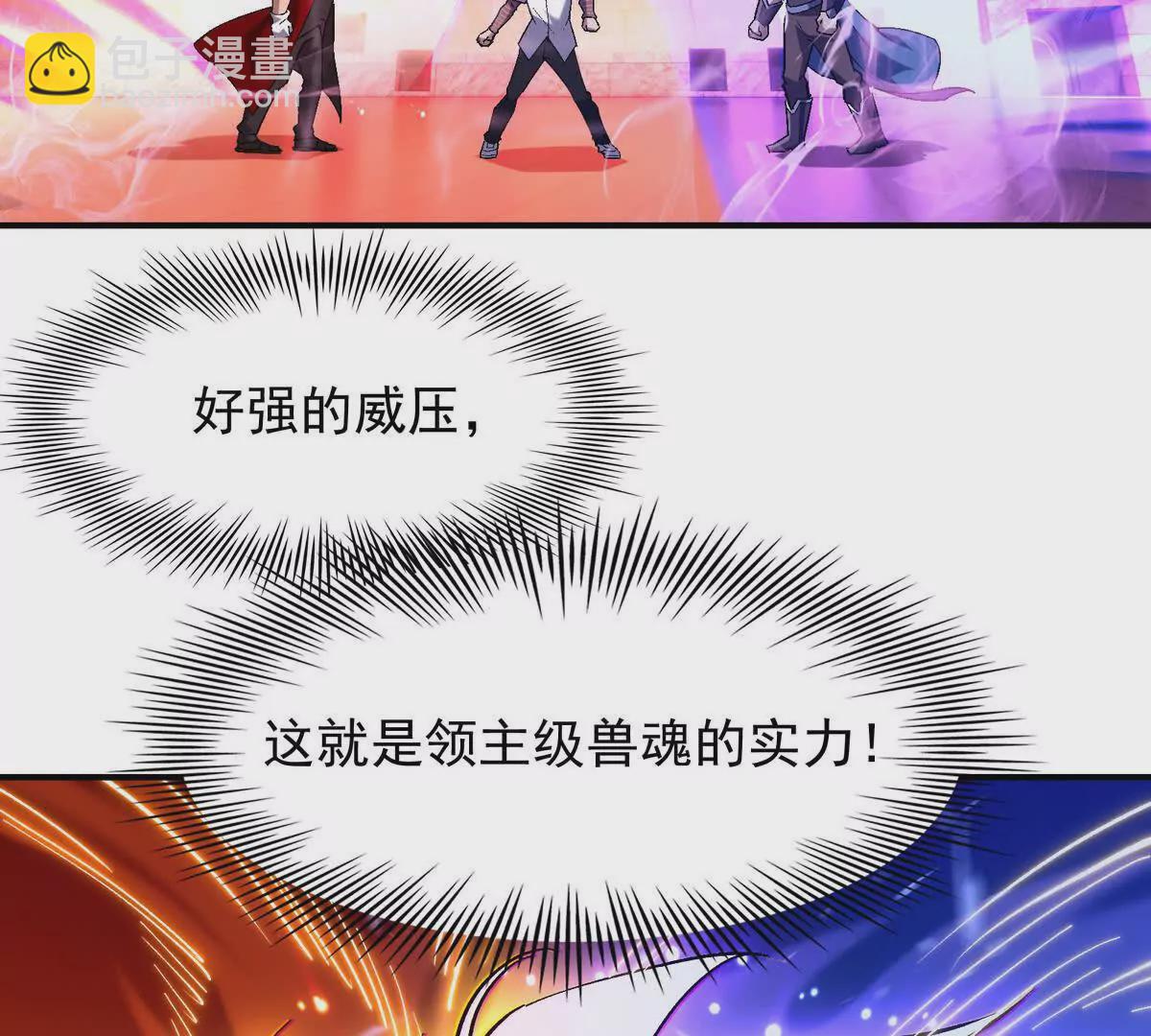 《重生为怪兽什么鬼2兽神崛起》第11话 抢手！状元花落谁家！ 第45页