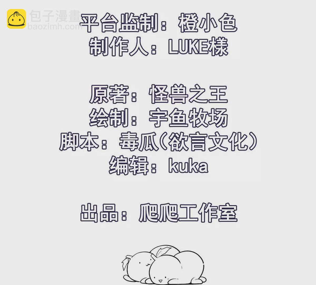 《重生为怪兽什么鬼2兽神崛起》第11话 抢手！状元花落谁家！ 第4页