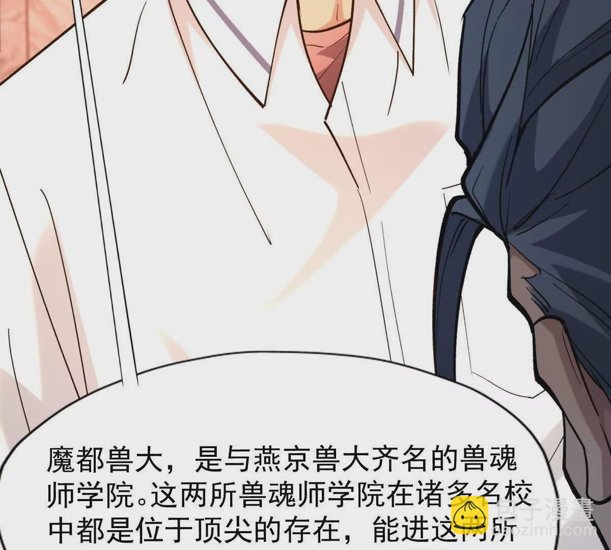 《重生为怪兽什么鬼2兽神崛起》第11话 抢手！状元花落谁家！ 第8页