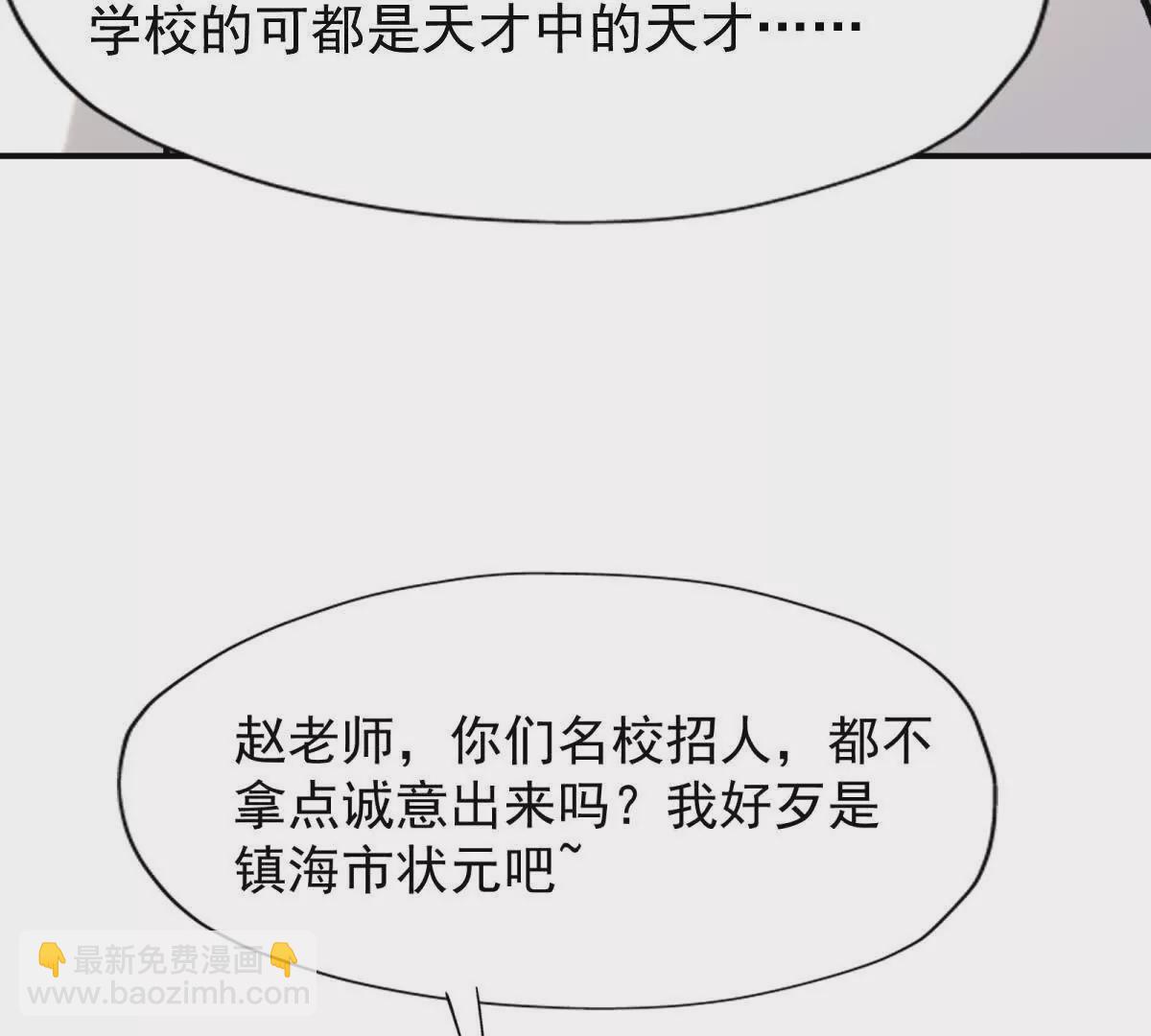 《重生为怪兽什么鬼2兽神崛起》第11话 抢手！状元花落谁家！ 第9页