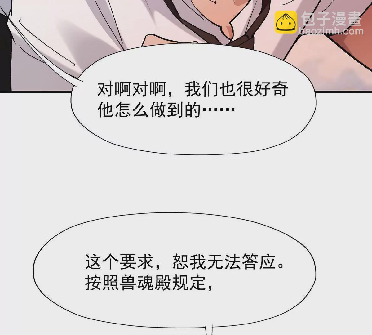 《重生为怪兽什么鬼2兽神崛起》第9话 单挑！一对一的决斗！ 第16页