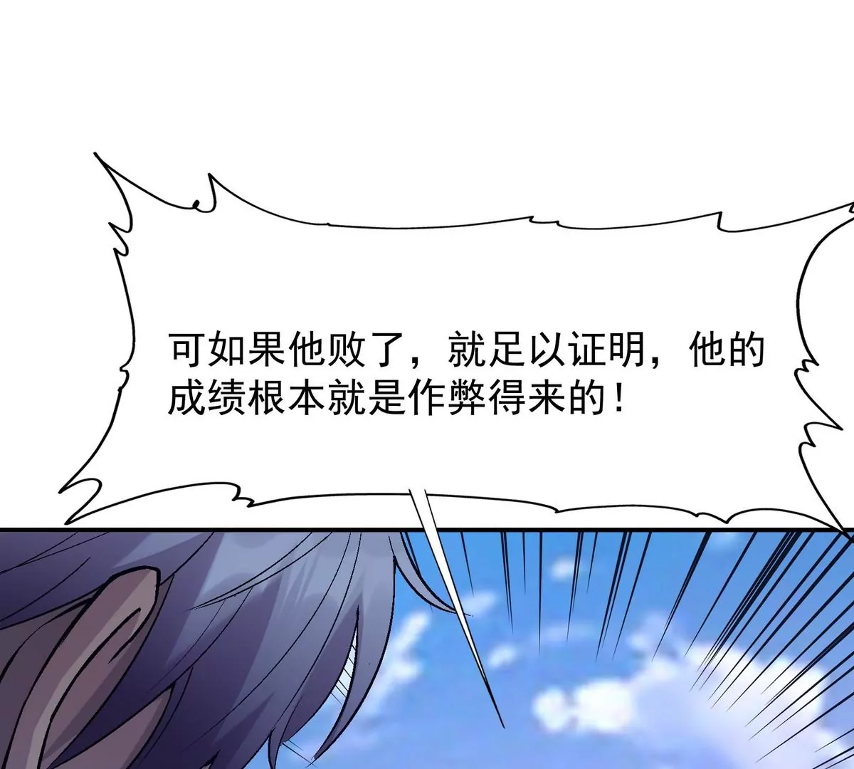 《重生为怪兽什么鬼2兽神崛起》第9话 单挑！一对一的决斗！ 第25页