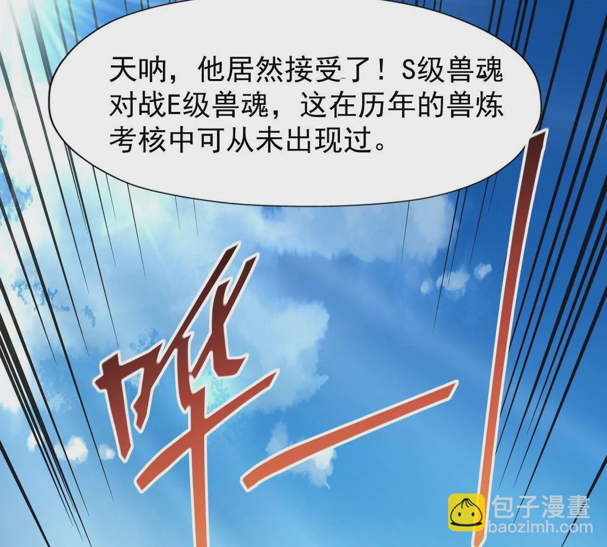 《重生为怪兽什么鬼2兽神崛起》第9话 单挑！一对一的决斗！ 第43页