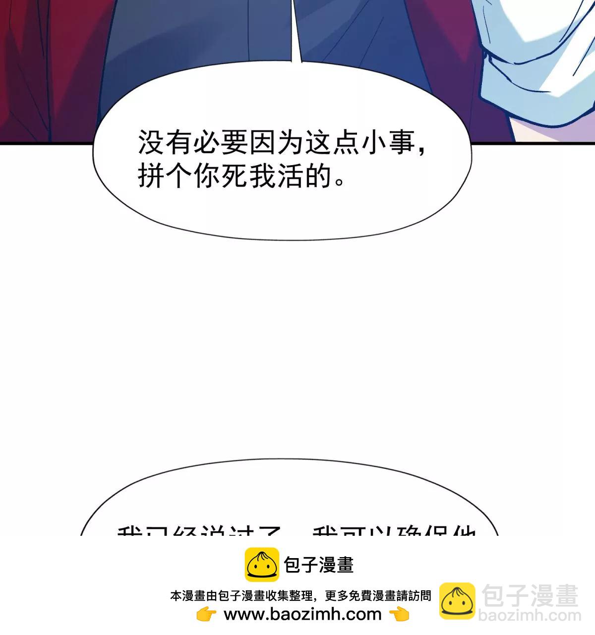 《重生为怪兽什么鬼2兽神崛起》第9话 单挑！一对一的决斗！ 第50页