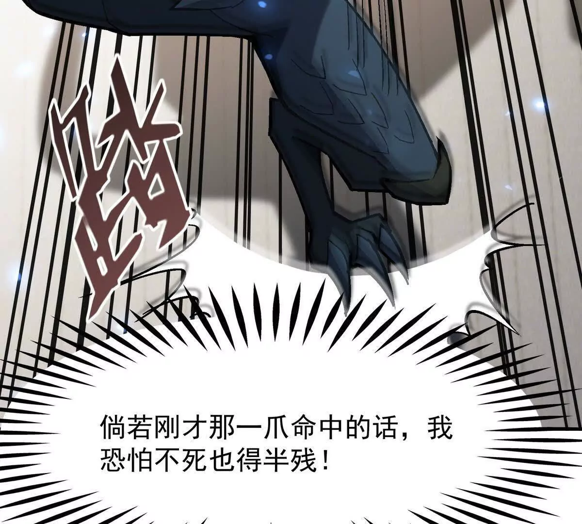 《重生为怪兽什么鬼2兽神崛起》第10话 碾压！毫无还手之力！ 第12页