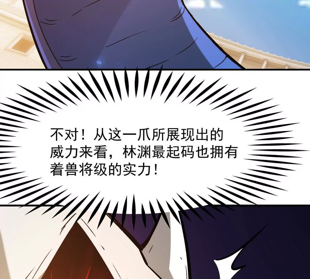 《重生为怪兽什么鬼2兽神崛起》第10话 碾压！毫无还手之力！ 第14页