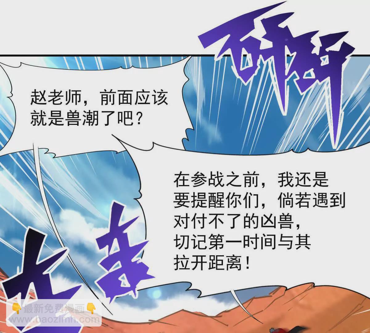《重生为怪兽什么鬼2兽神崛起》第14话 开打！首次野外战场！ 第45页