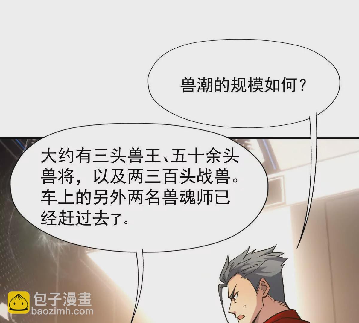 《重生为怪兽什么鬼2兽神崛起》第14话 开打！首次野外战场！ 第6页