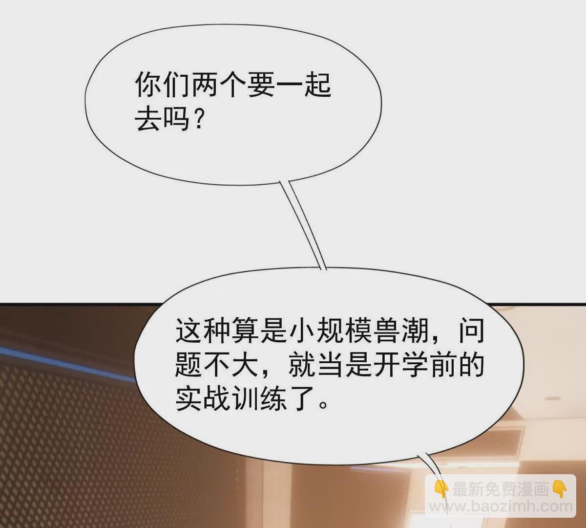 《重生为怪兽什么鬼2兽神崛起》第14话 开打！首次野外战场！ 第8页