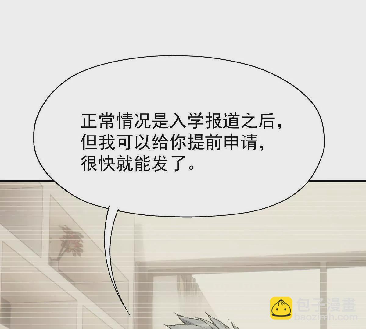 《重生为怪兽什么鬼2兽神崛起》第12话 苦修！开学前的卷王！ 第20页