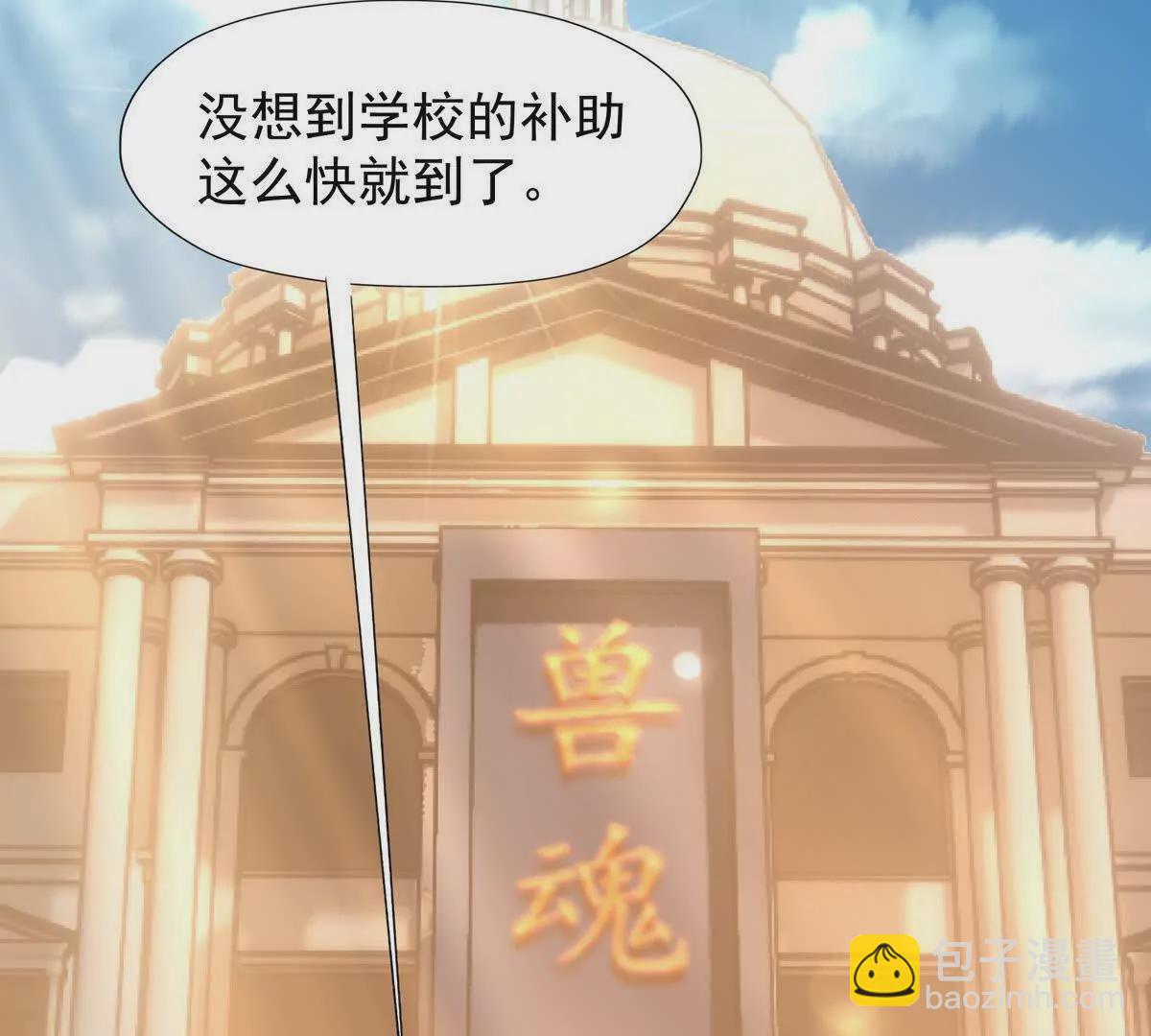 《重生为怪兽什么鬼2兽神崛起》第12话 苦修！开学前的卷王！ 第29页