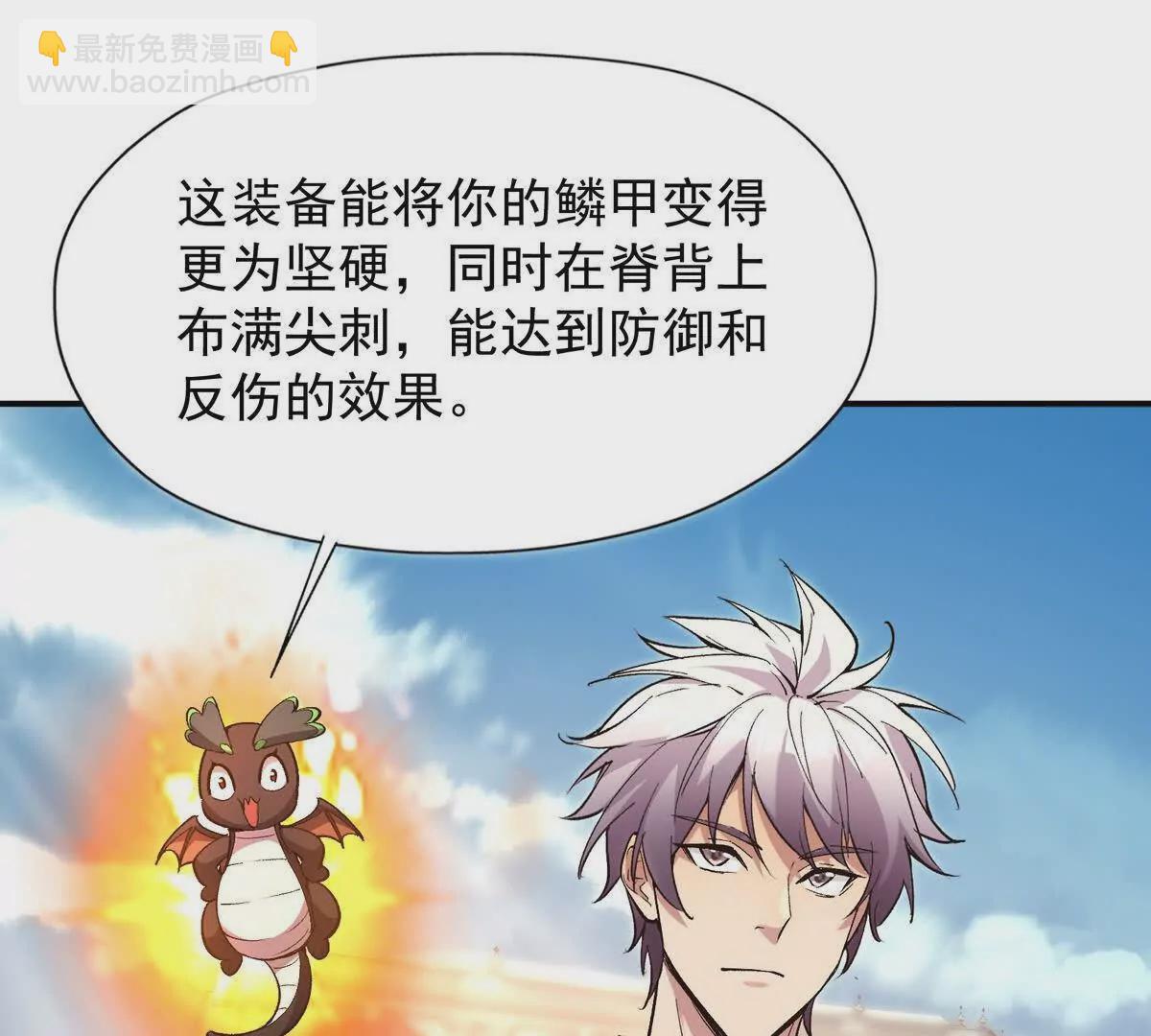 《重生为怪兽什么鬼2兽神崛起》第12话 苦修！开学前的卷王！ 第32页
