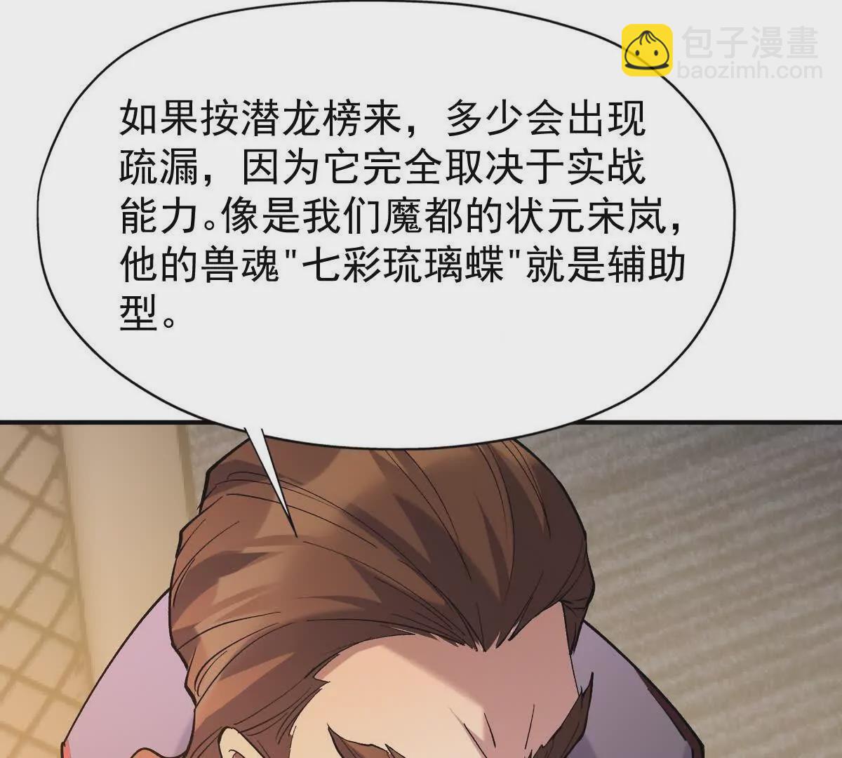 《重生为怪兽什么鬼2兽神崛起》第13话 意外！半路兽潮来袭！ 第22页