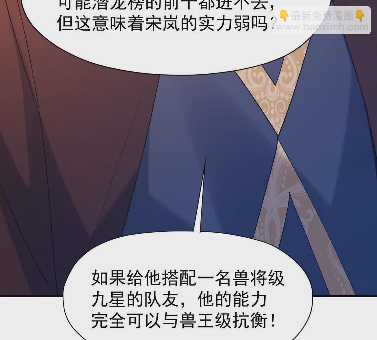 《重生为怪兽什么鬼2兽神崛起》第13话 意外！半路兽潮来袭！ 第24页