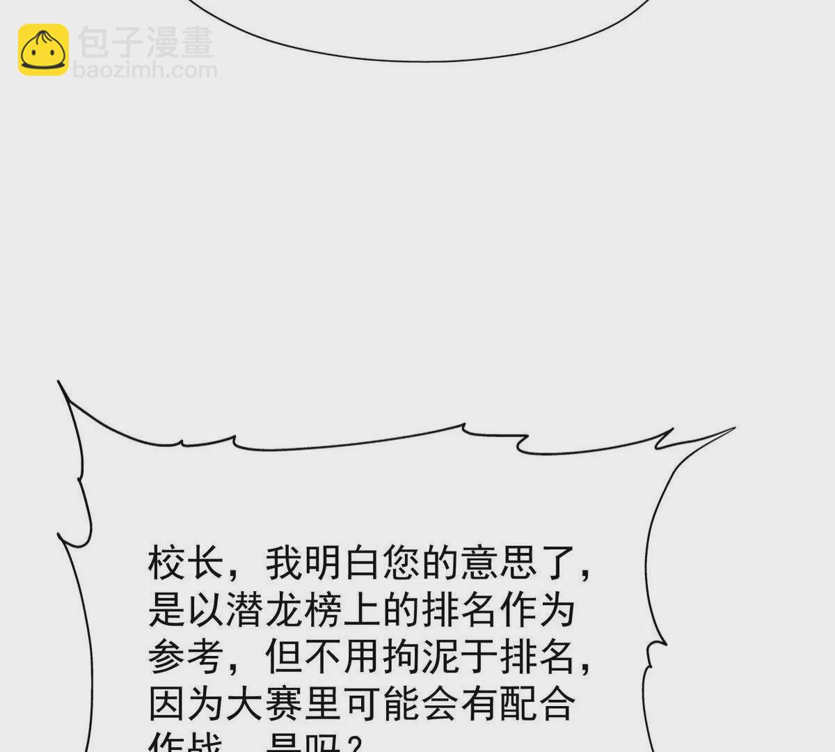 《重生为怪兽什么鬼2兽神崛起》第13话 意外！半路兽潮来袭！ 第25页