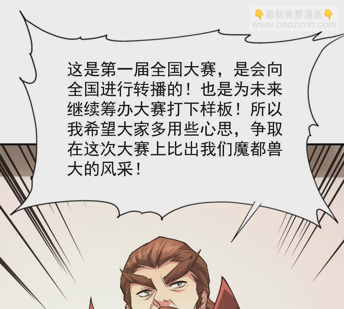《重生为怪兽什么鬼2兽神崛起》第13话 意外！半路兽潮来袭！ 第29页