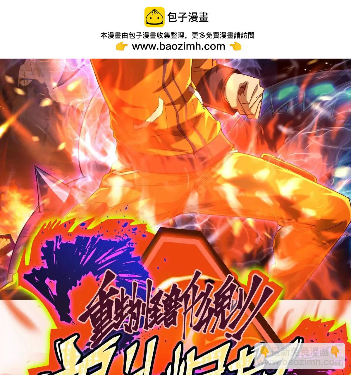 《重生为怪兽什么鬼2兽神崛起》第13话 意外！半路兽潮来袭！ 第2页