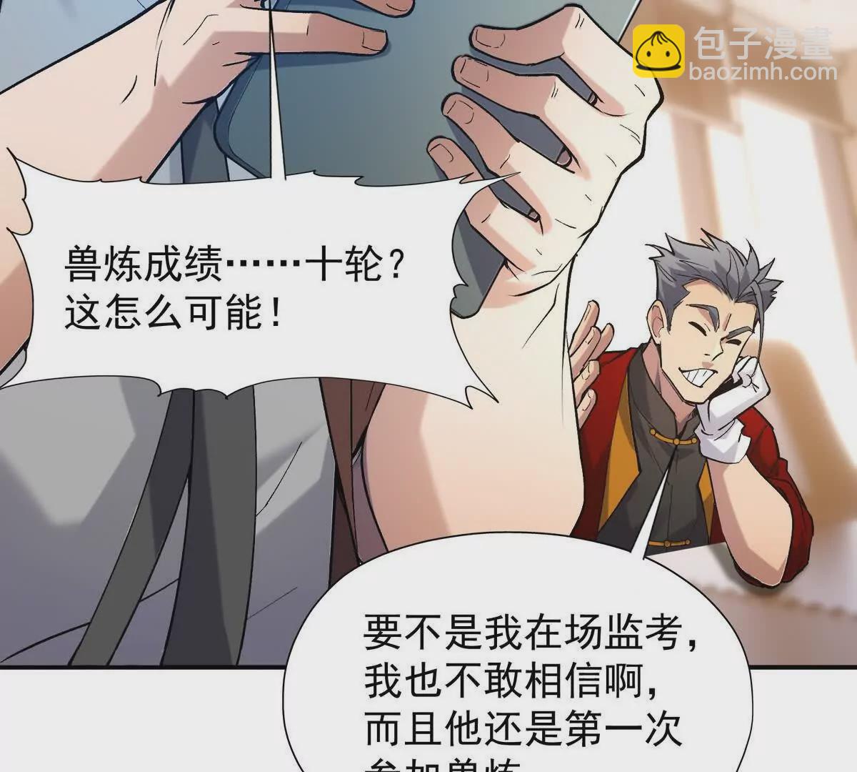 《重生为怪兽什么鬼2兽神崛起》第13话 意外！半路兽潮来袭！ 第40页
