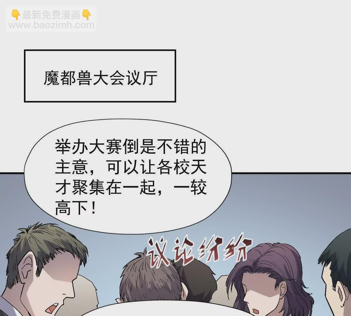 《重生为怪兽什么鬼2兽神崛起》第13话 意外！半路兽潮来袭！ 第6页