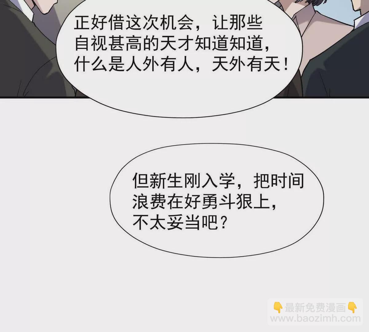 《重生为怪兽什么鬼2兽神崛起》第13话 意外！半路兽潮来袭！ 第7页