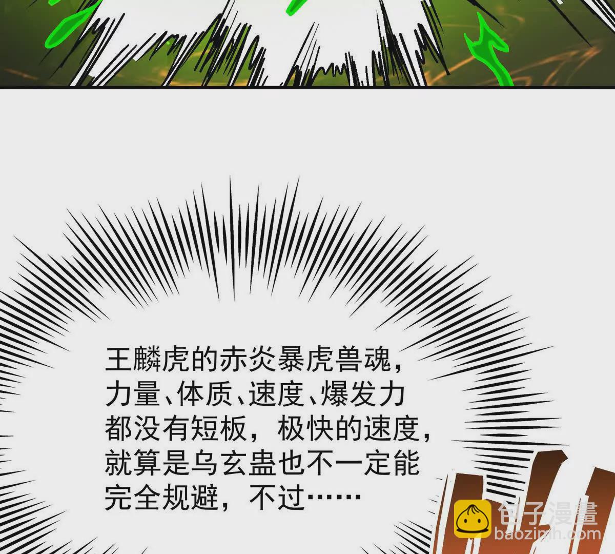 《重生为怪兽什么鬼2兽神崛起》第19话 战术！高手激烈过招！ 第42页