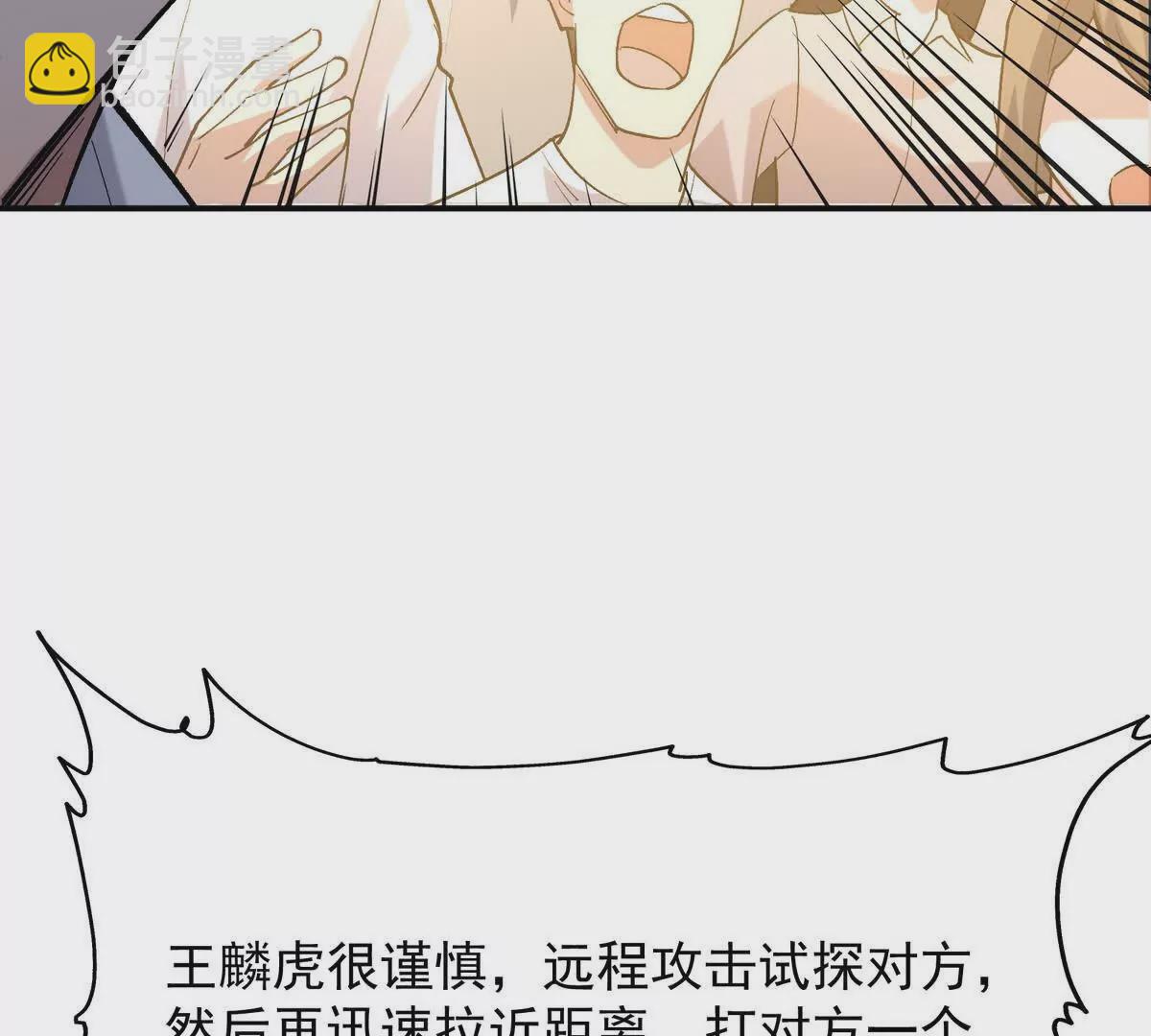 《重生为怪兽什么鬼2兽神崛起》第19话 战术！高手激烈过招！ 第44页