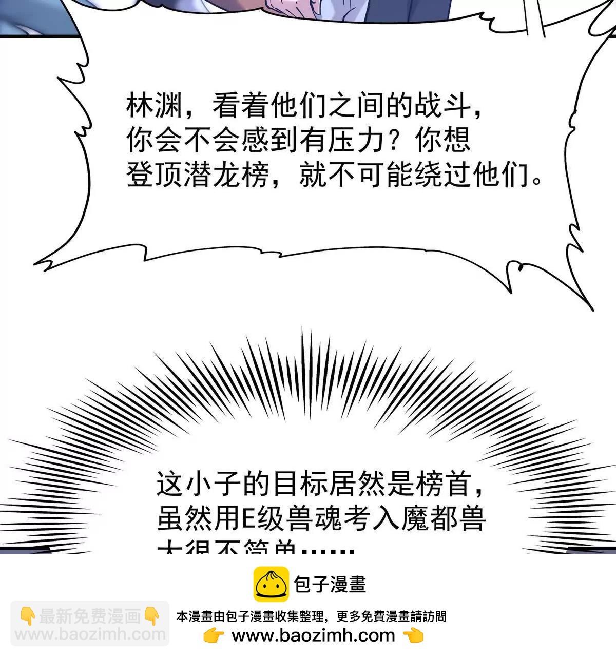 《重生为怪兽什么鬼2兽神崛起》第19话 战术！高手激烈过招！ 第50页