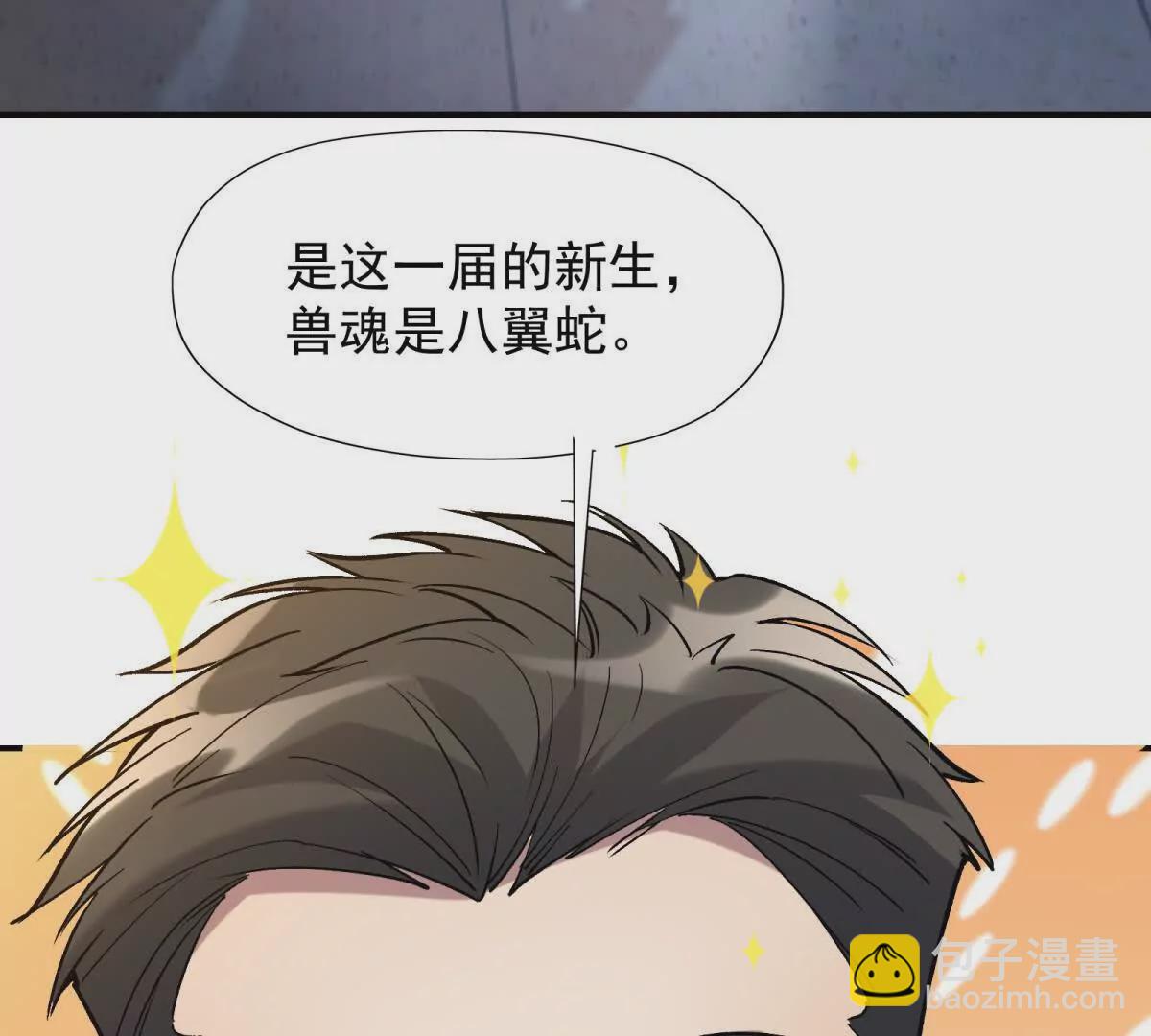 《重生为怪兽什么鬼2兽神崛起》第16话 报到！寝室卧虎藏龙！ 第14页