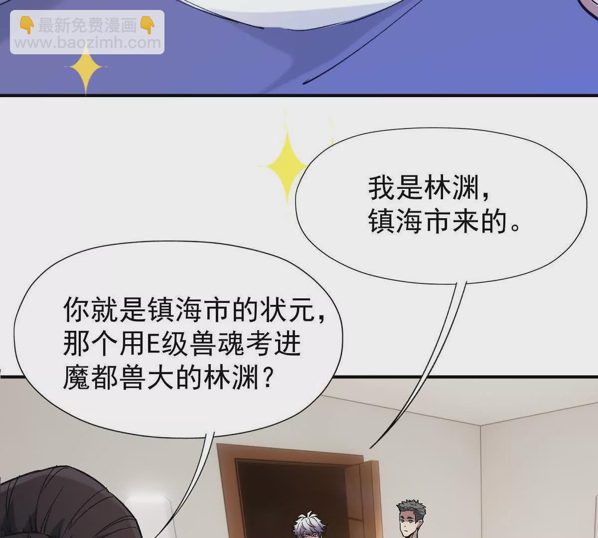 《重生为怪兽什么鬼2兽神崛起》第16话 报到！寝室卧虎藏龙！ 第16页