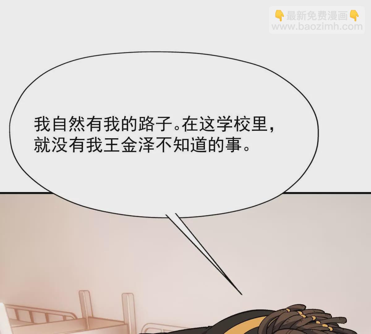《重生为怪兽什么鬼2兽神崛起》第16话 报到！寝室卧虎藏龙！ 第22页