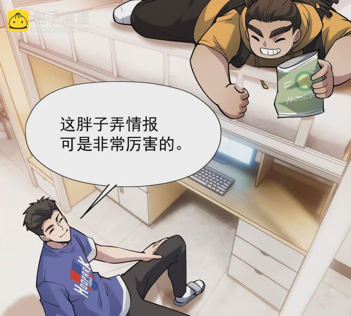 《重生为怪兽什么鬼2兽神崛起》第16话 报到！寝室卧虎藏龙！ 第23页